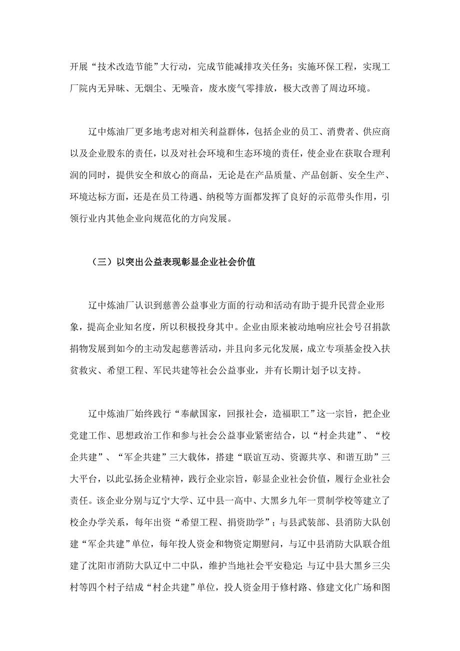 我国中小企业践行社会责任之路(1)_第4页