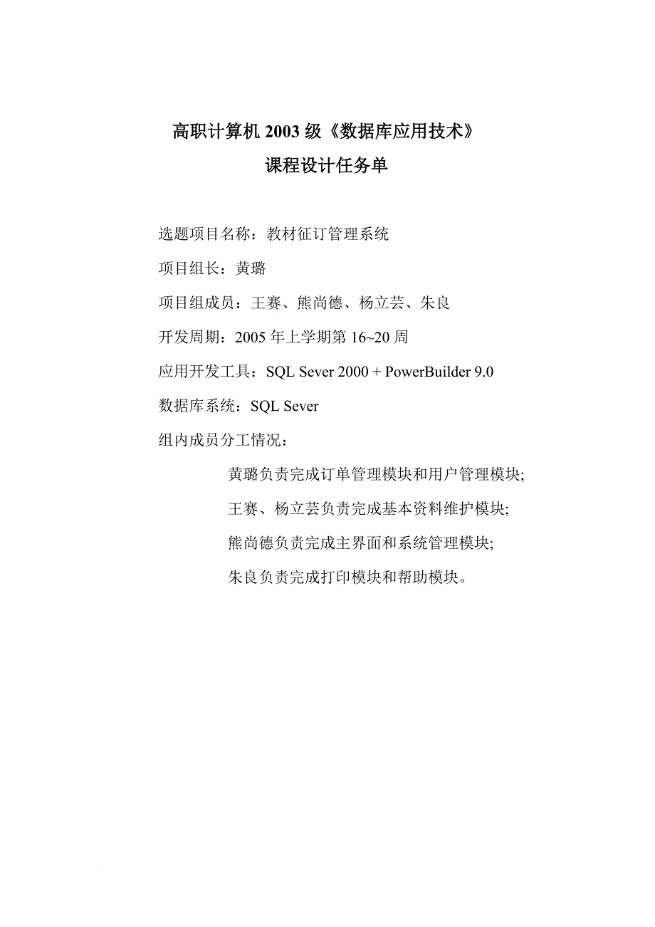 数据库应用技术课程设计资料_第1页