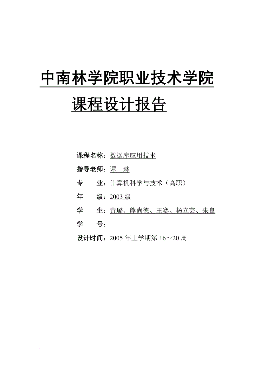 数据库应用技术课程设计资料_第2页