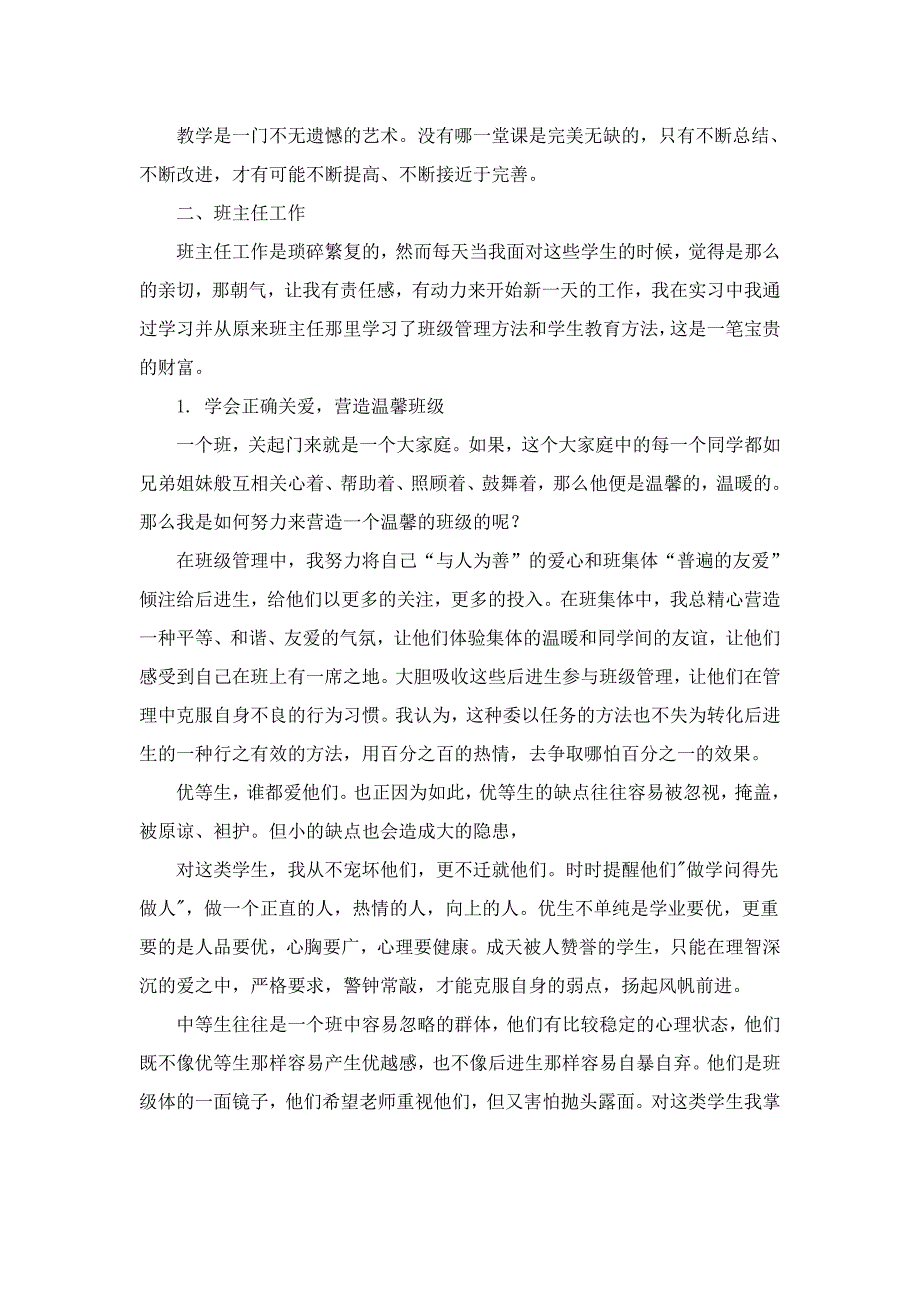 汉语言文学专业实习报告(2)_第2页