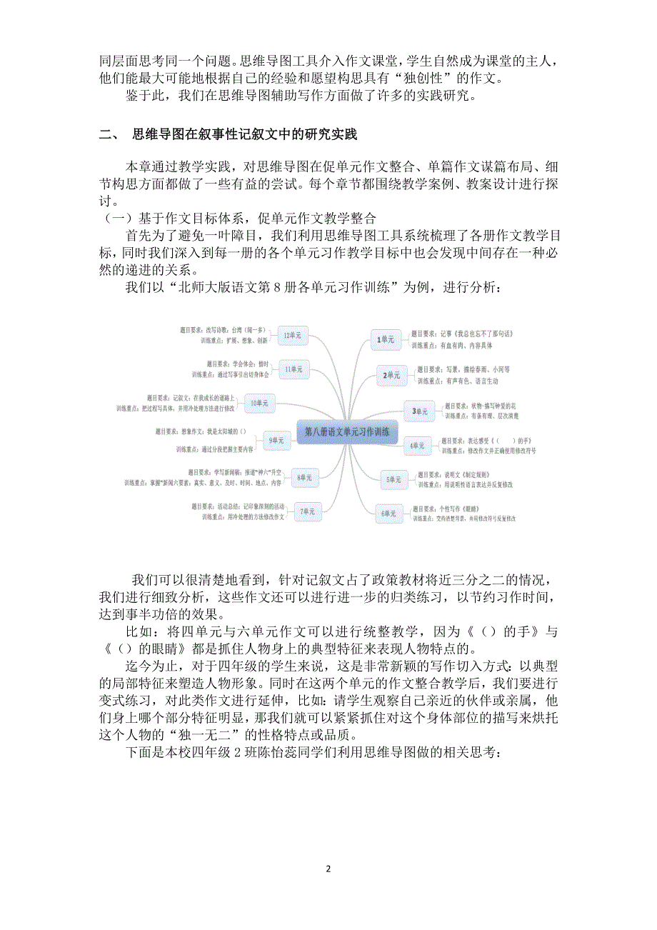 思维导图在小学语文写作教学中的应用研究结题报告_第2页