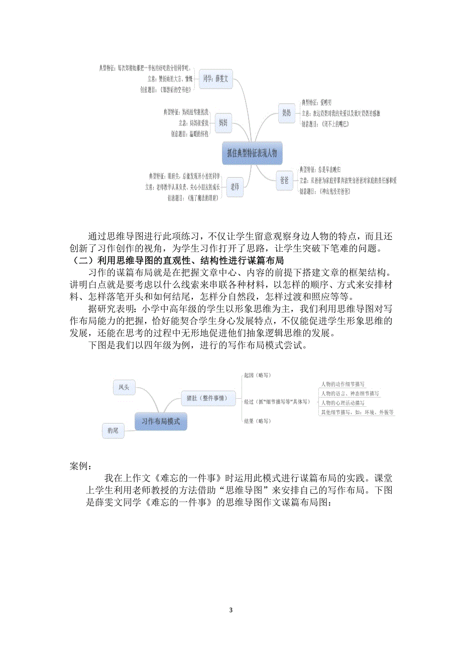 思维导图在小学语文写作教学中的应用研究结题报告_第3页