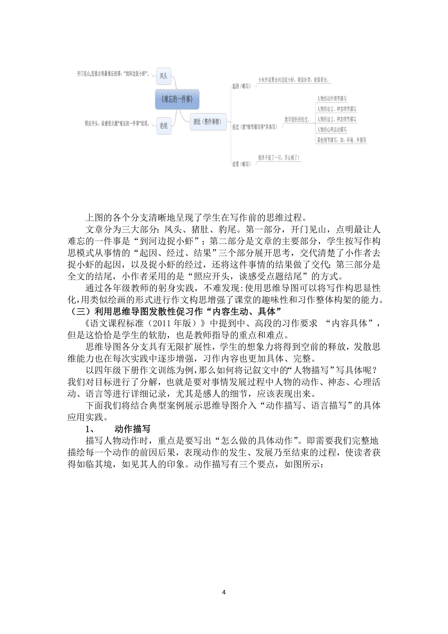 思维导图在小学语文写作教学中的应用研究结题报告_第4页