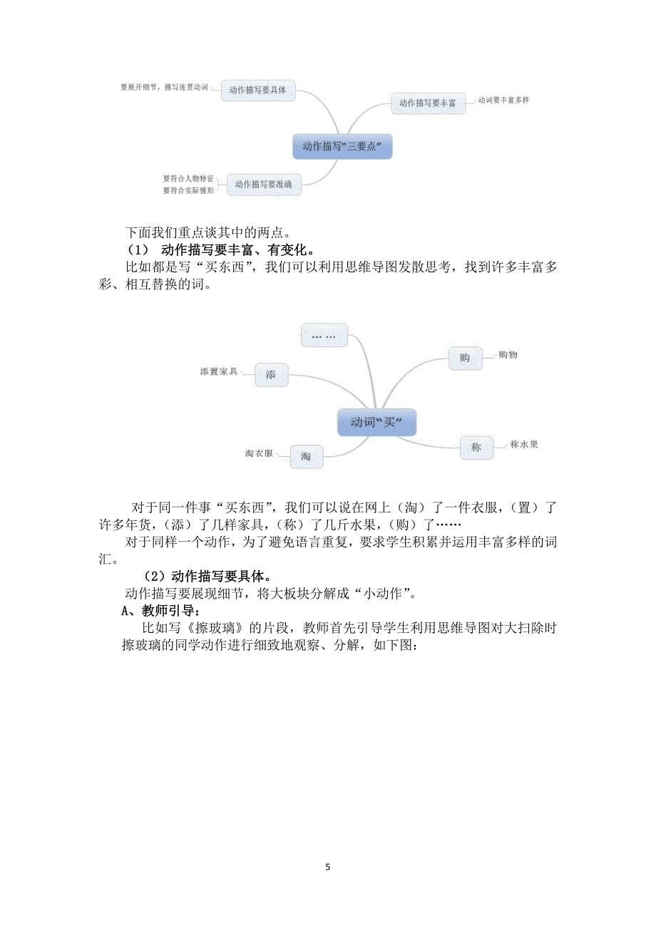 思维导图在小学语文写作教学中的应用研究结题报告_第5页