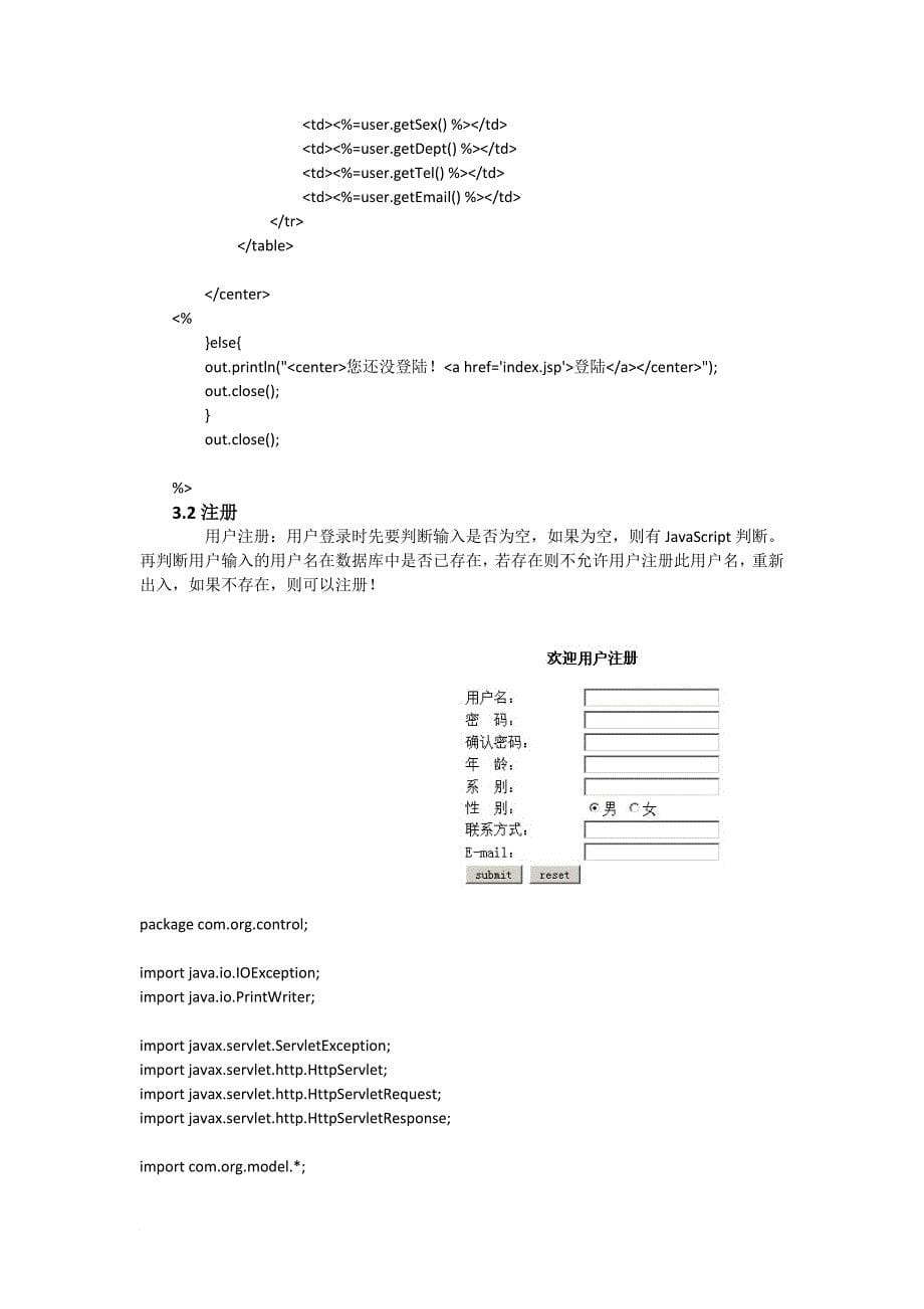 实验室资产管理系统介绍_第5页