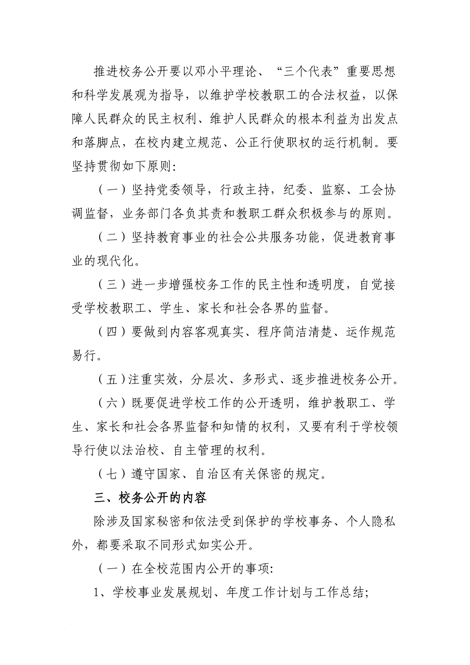 关于校务公开工作辅导材料_第2页