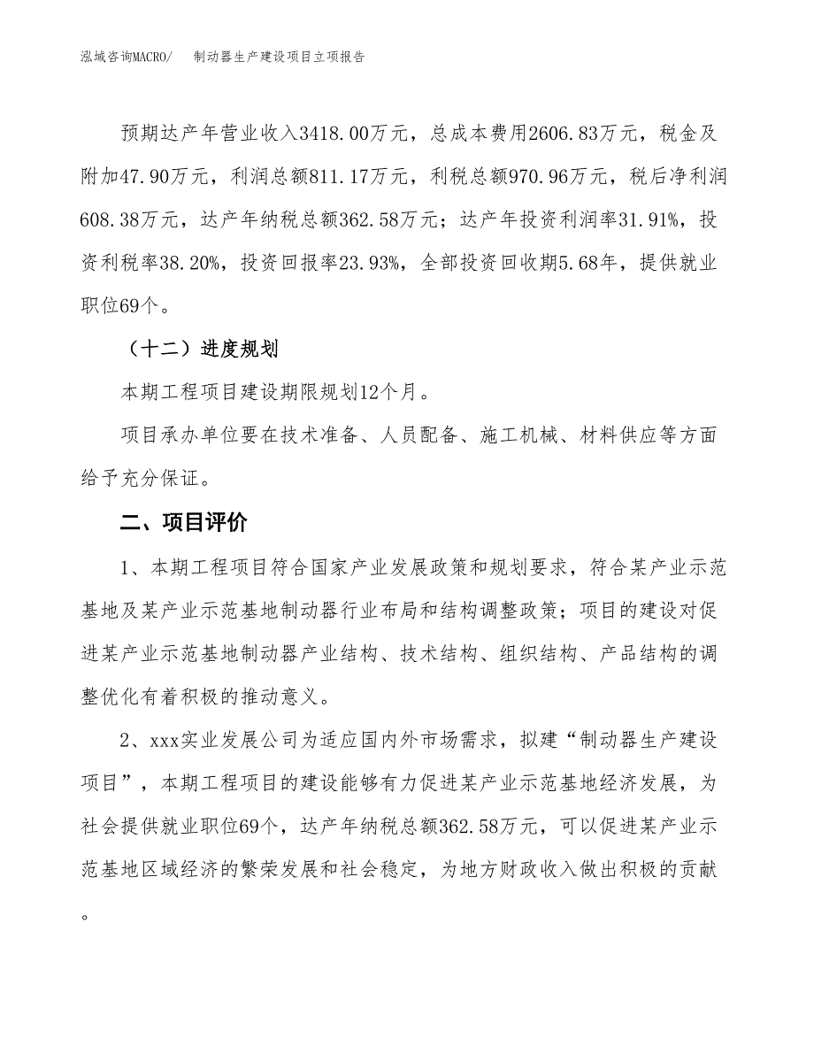 （模板）半挂车生产建设项目立项报告_第4页