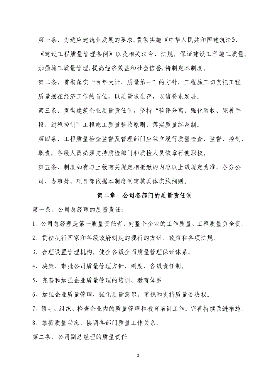 建筑施工企业各种质量管理制度(最新最全)[1]_第2页