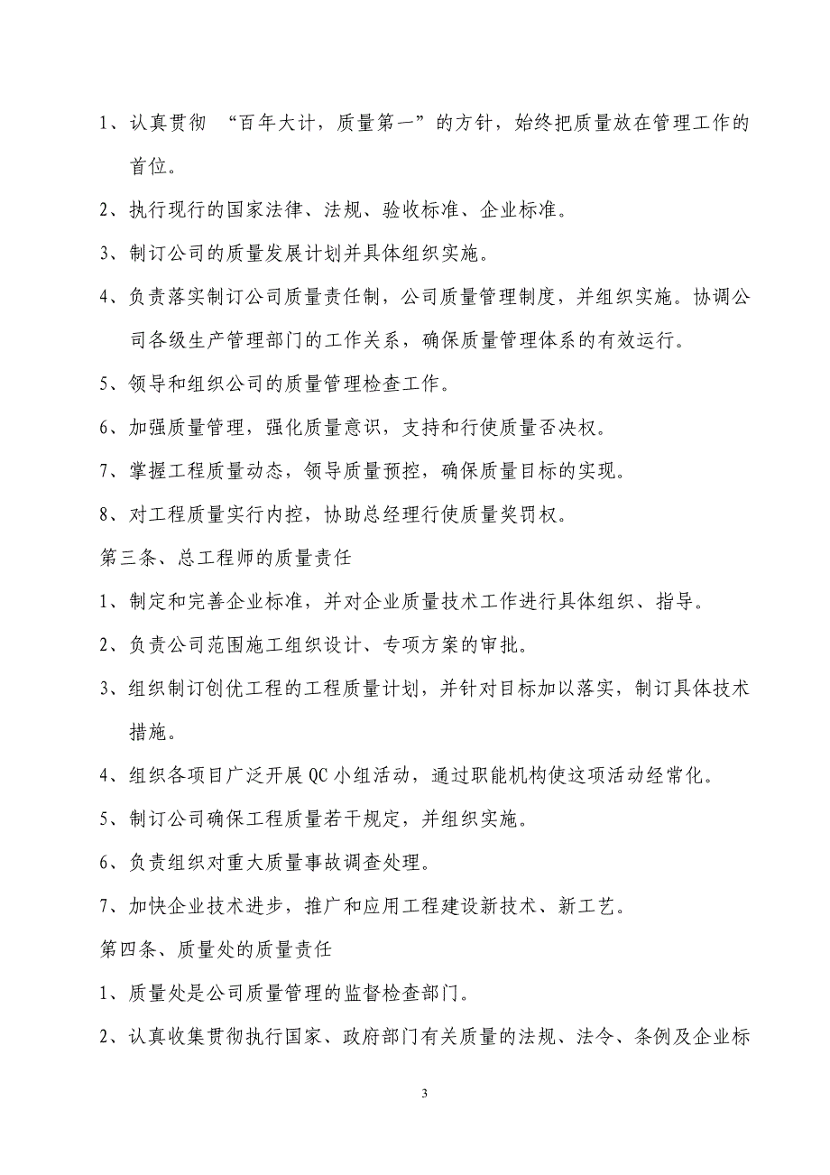 建筑施工企业各种质量管理制度(最新最全)[1]_第3页