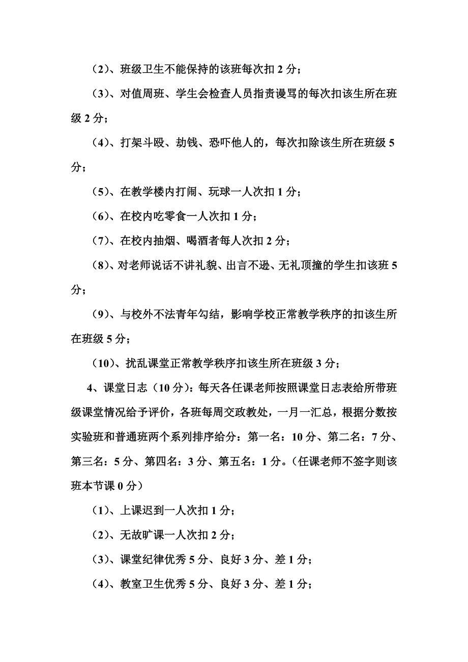 班级考核办法_第3页