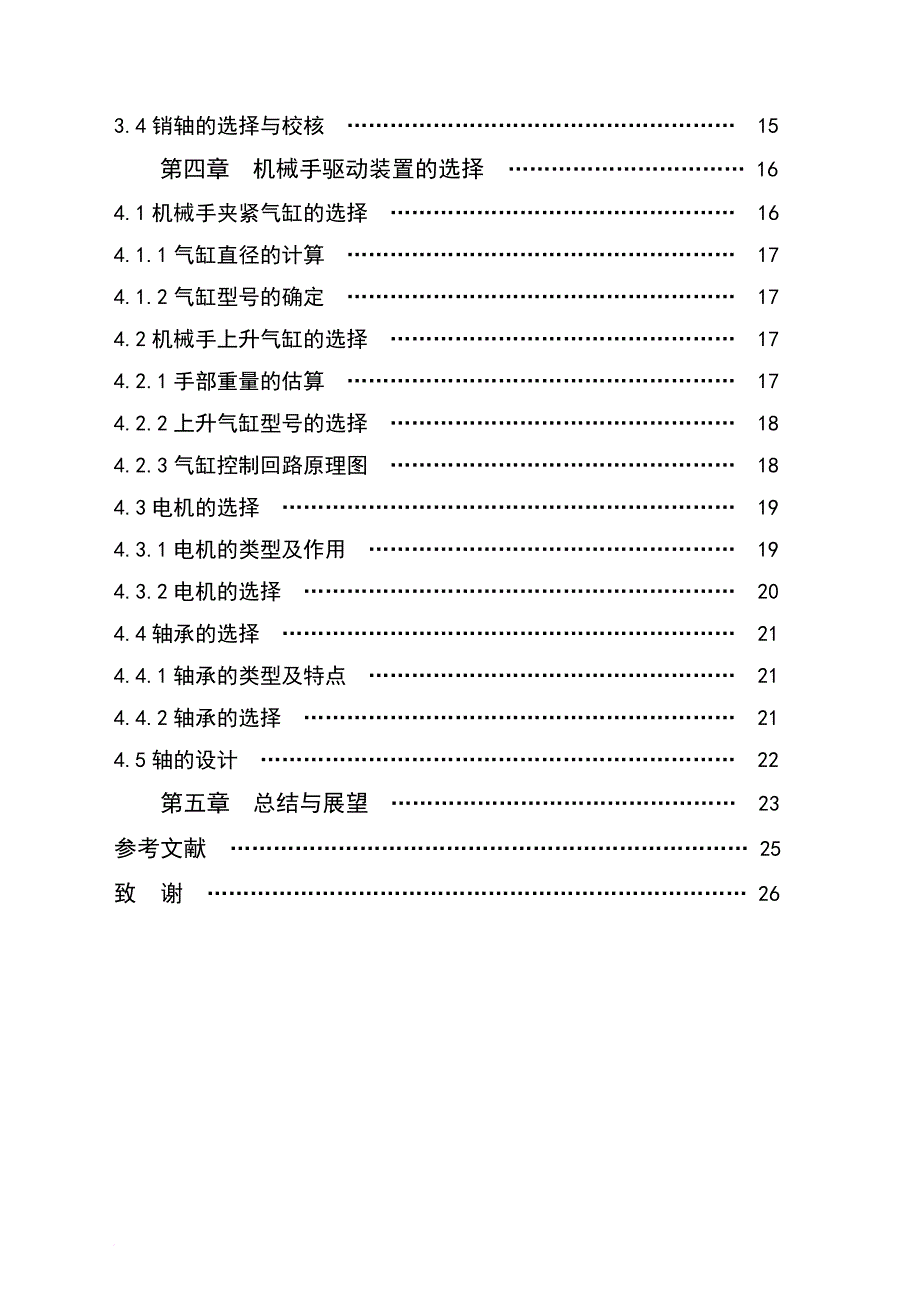 多自由度铝合金机械手的设计与实现_第3页