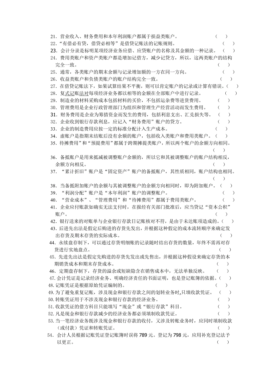 《会计学原理》期末考试试题_第2页