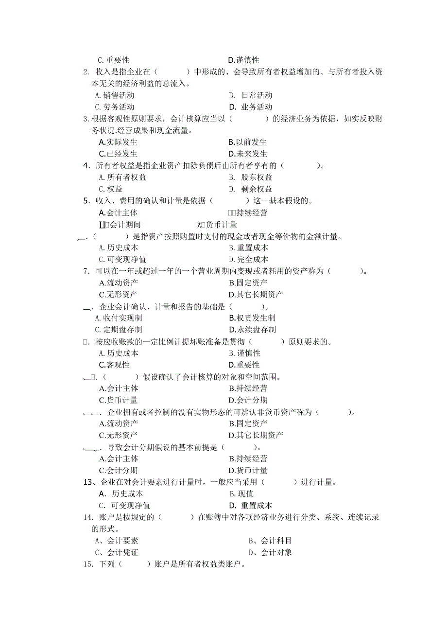 《会计学原理》期末考试试题_第4页