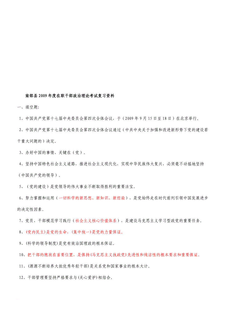 南部县年度在职干部政治理论复习资料_第1页