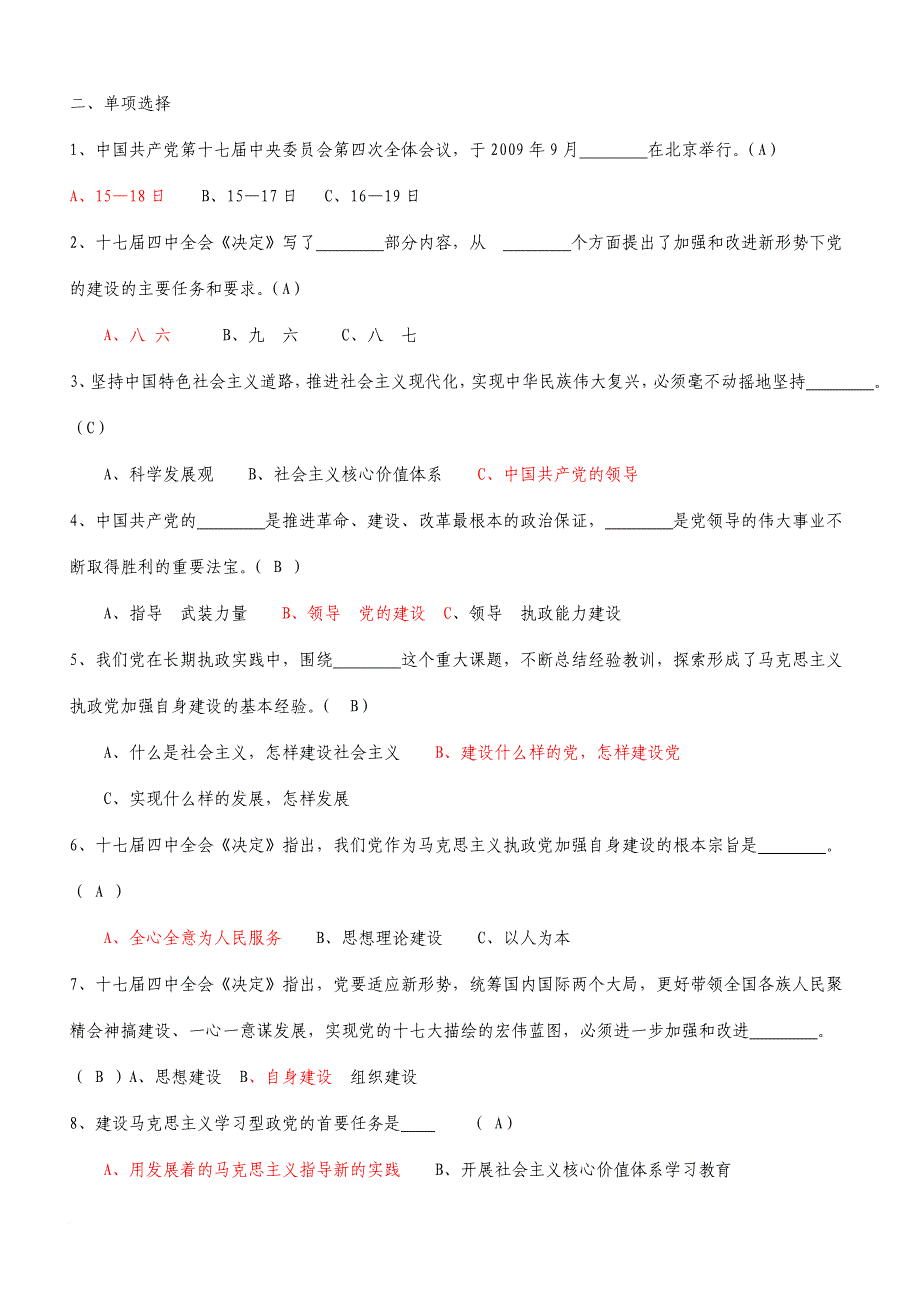 南部县年度在职干部政治理论复习资料_第3页