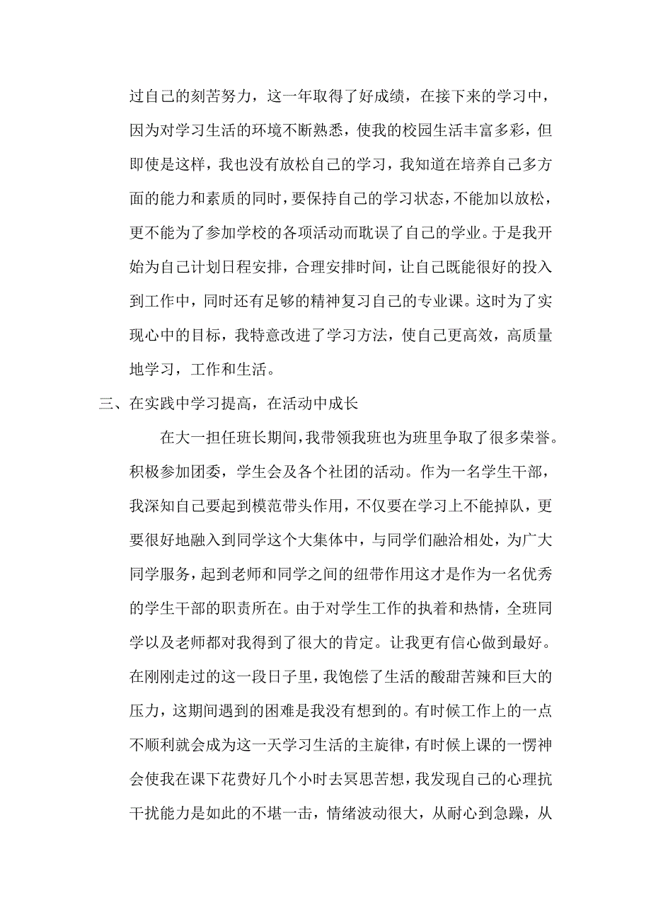 优秀班干申报材料介绍_第3页