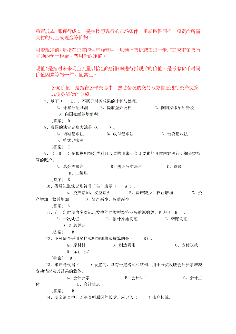 会计基础无纸化考试模拟盘练习资料_第2页