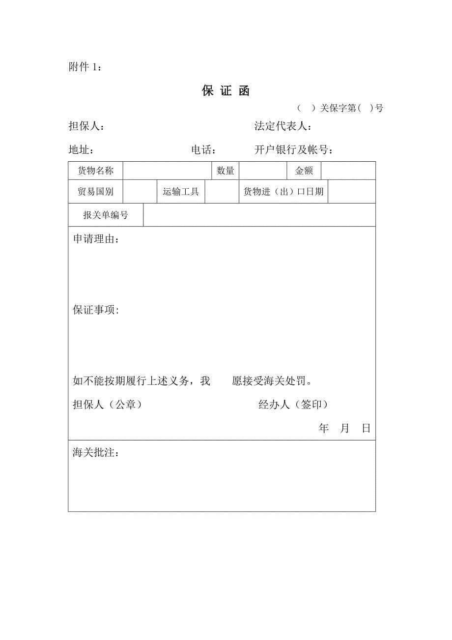 成都海关对进出口货物担保的_第5页