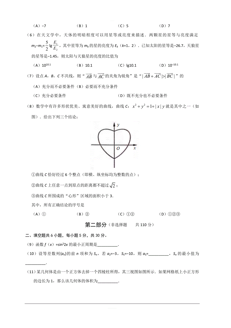 2019年高考真题——理科数学（北京卷）附答案_第2页