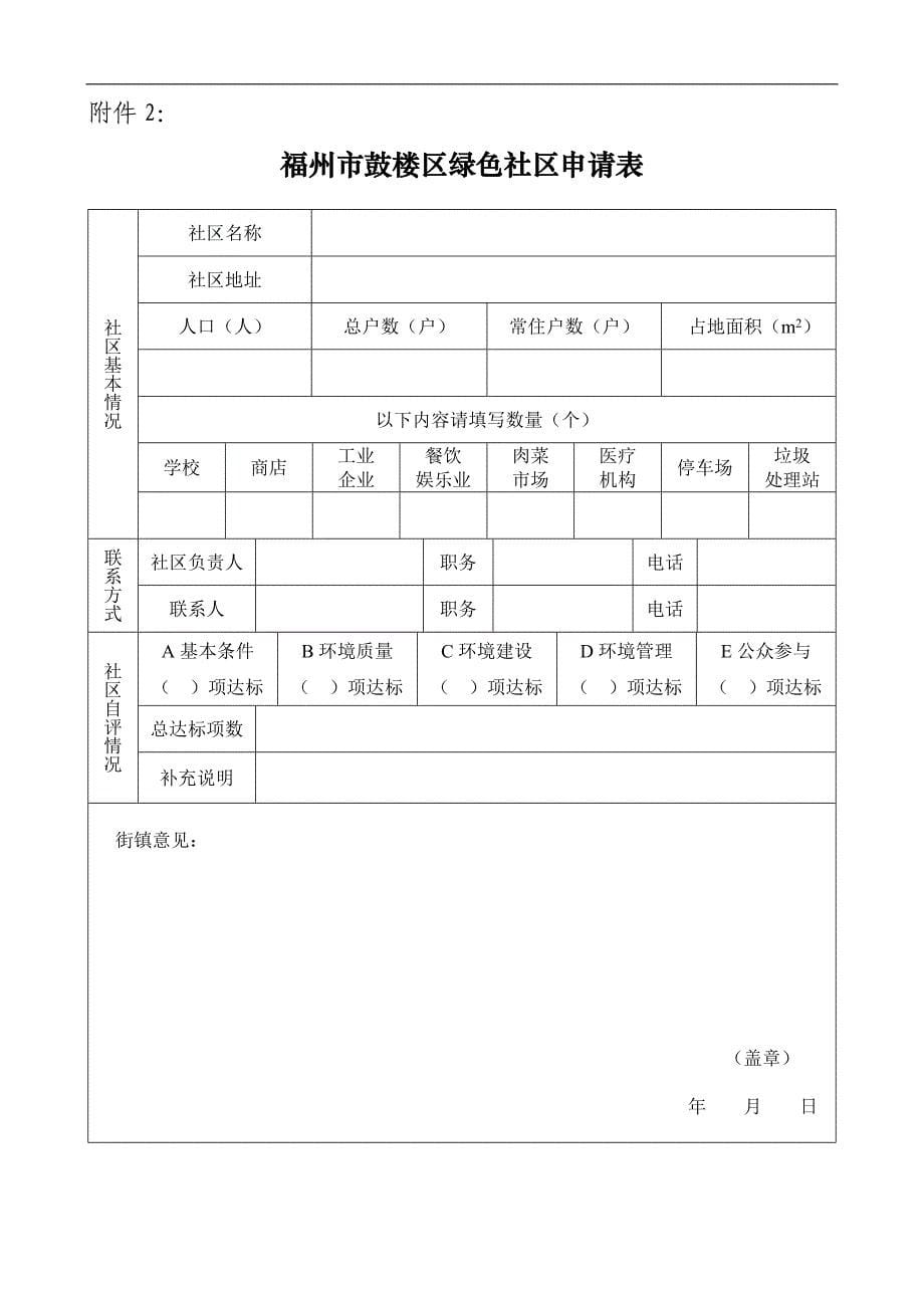 福州市绿色社区考核与评价标准汇总_第5页