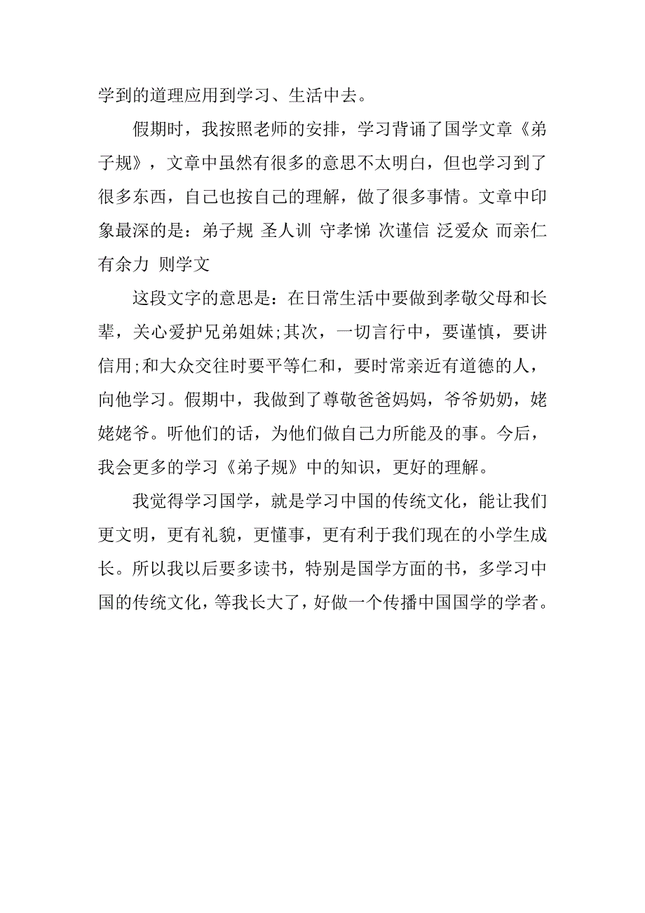 读《弟子规》有感200字作文.doc_第3页