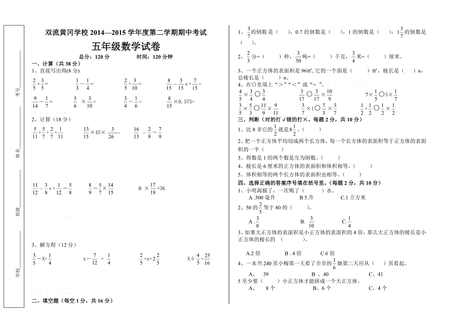 2014―2015学年度北师大版五年级下册数学期中测试卷_第1页