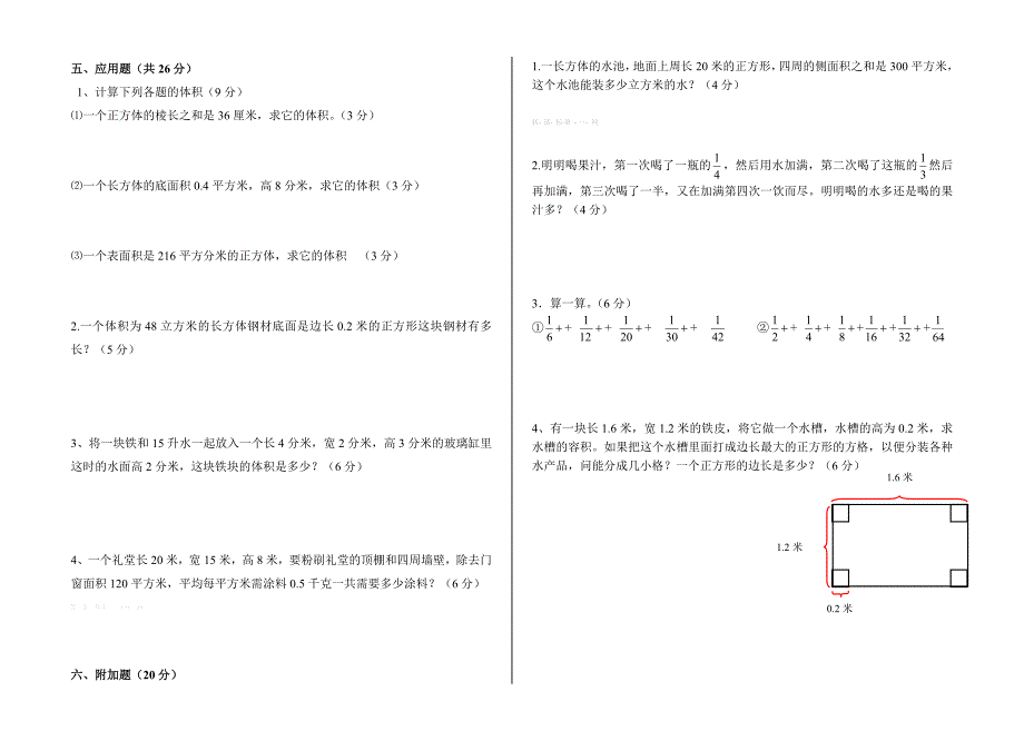 2014―2015学年度北师大版五年级下册数学期中测试卷_第2页