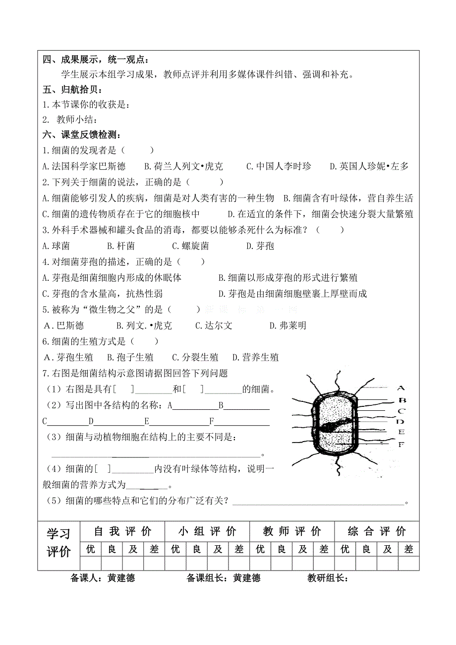 2011-2012人教版八年级生物上册学案全册§5.4.2细菌_第2页