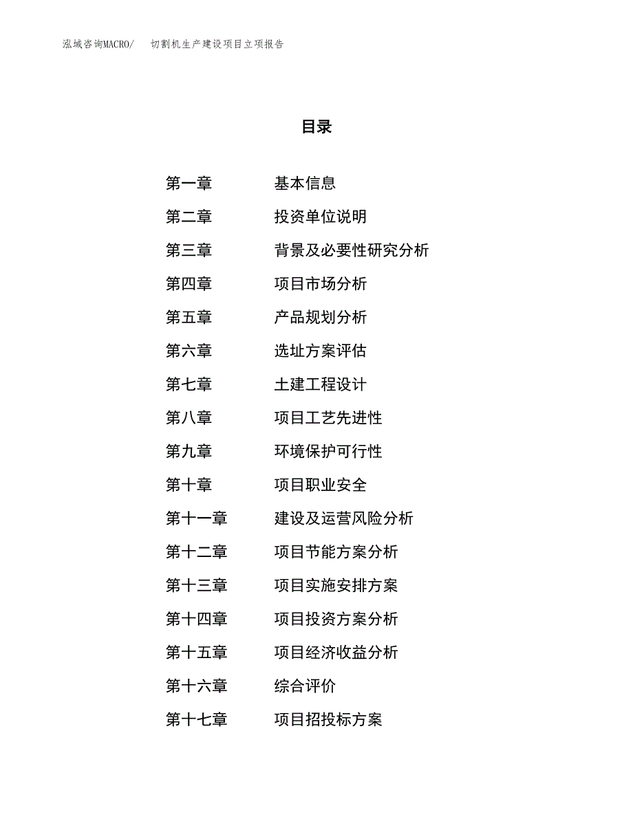 （模板）光元钢生产建设项目立项报告_第1页