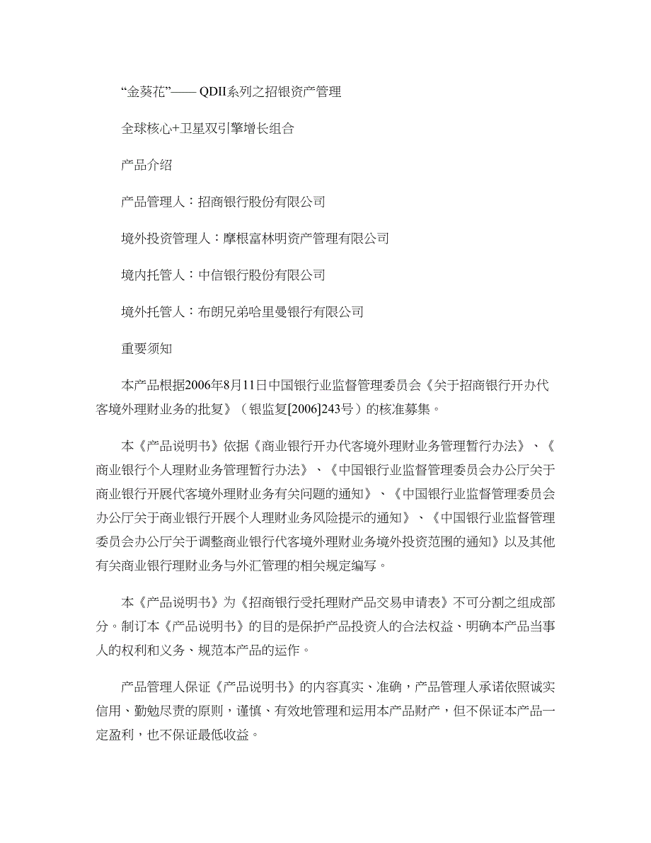 招商银行金葵花qdii系列之招银资产管理(精)_第1页