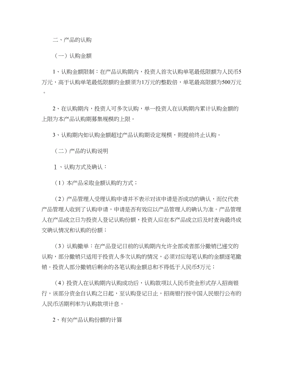 招商银行金葵花qdii系列之招银资产管理(精)_第4页