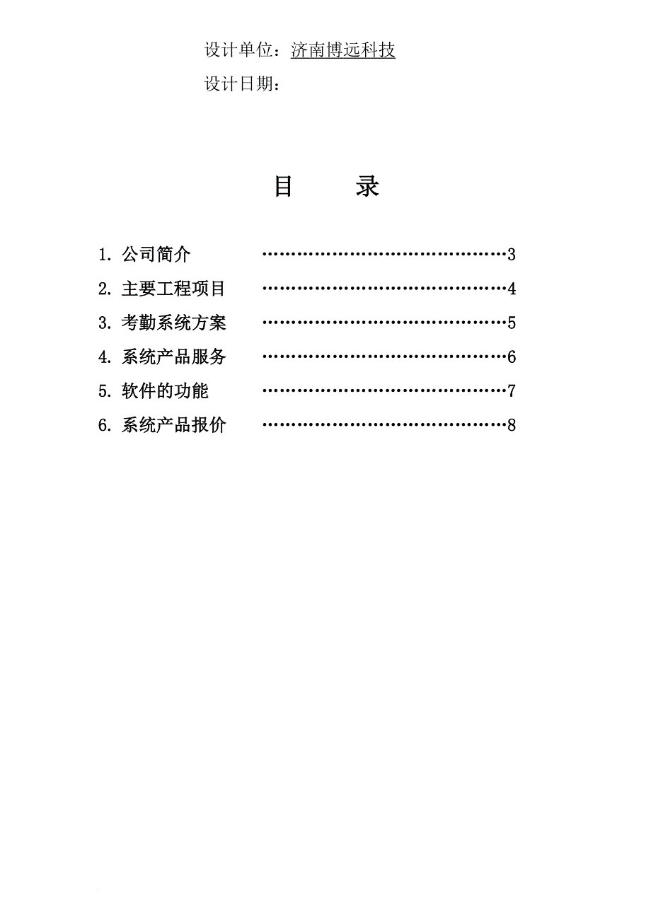 公司考勤系统方案_第2页