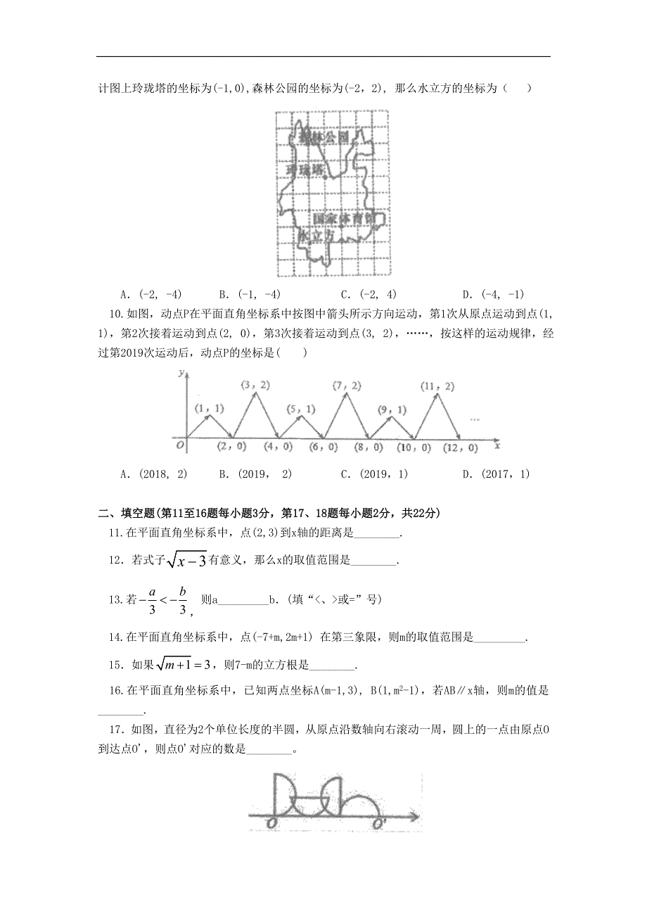 北京师大附中2018-2019学年下学期初中七年级期中考试数学试卷_第2页