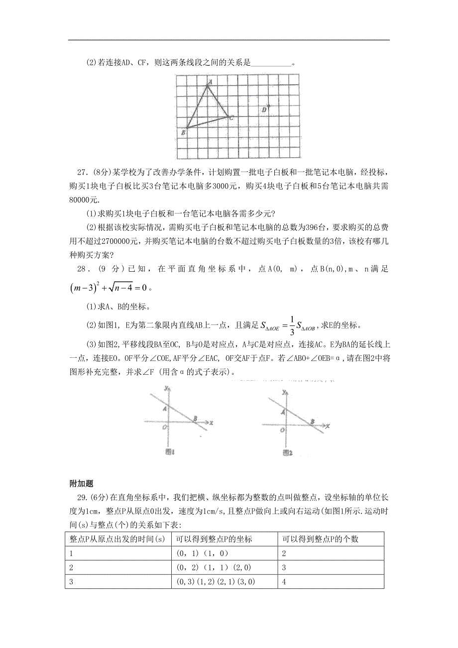 北京师大附中2018-2019学年下学期初中七年级期中考试数学试卷_第4页