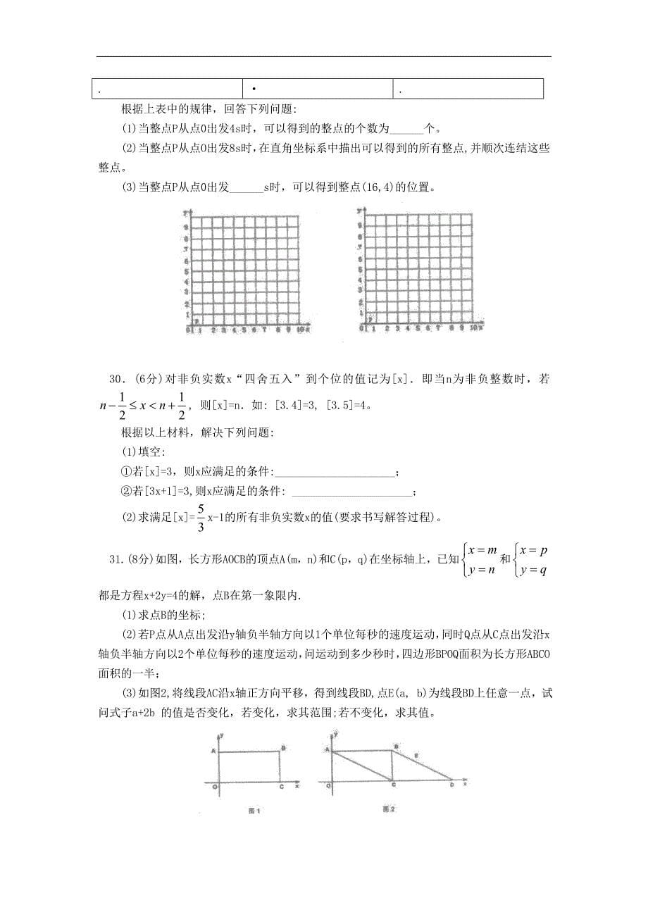 北京师大附中2018-2019学年下学期初中七年级期中考试数学试卷_第5页