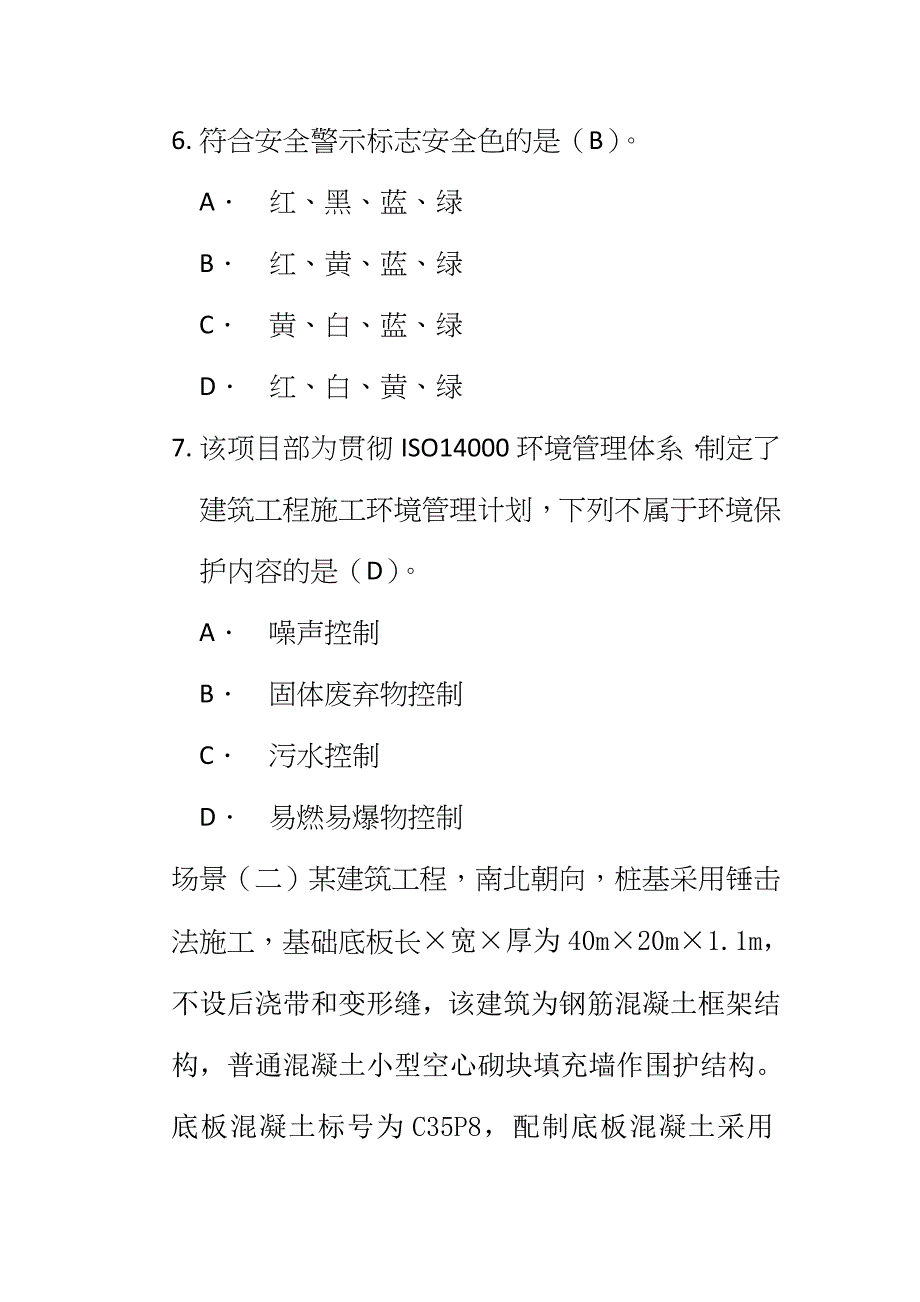 二级建造师建筑工程考试及答案_第4页