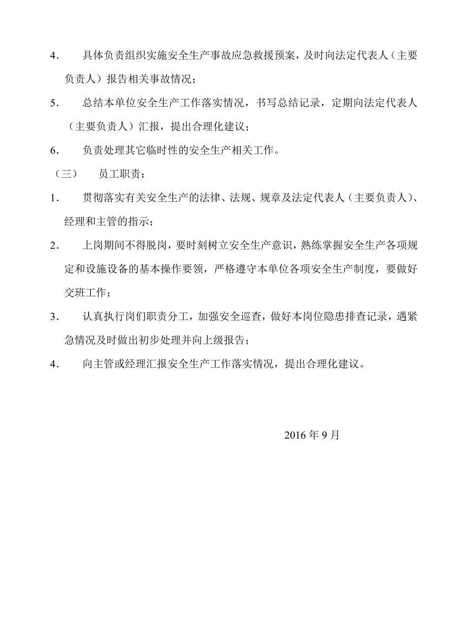 文化娱乐场所经营单位安全生产责任制度.答案_第2页