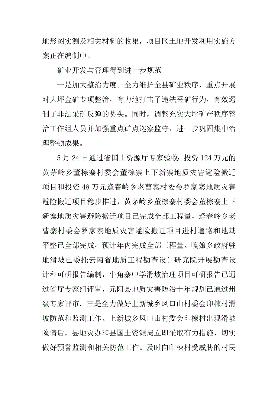 国土资源局20xx年上半年工作总结及下半年工作计划 _第2页