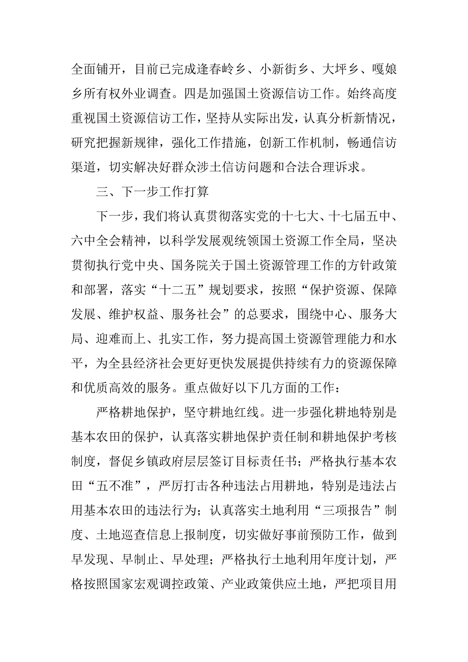 国土资源局20xx年上半年工作总结及下半年工作计划 _第4页