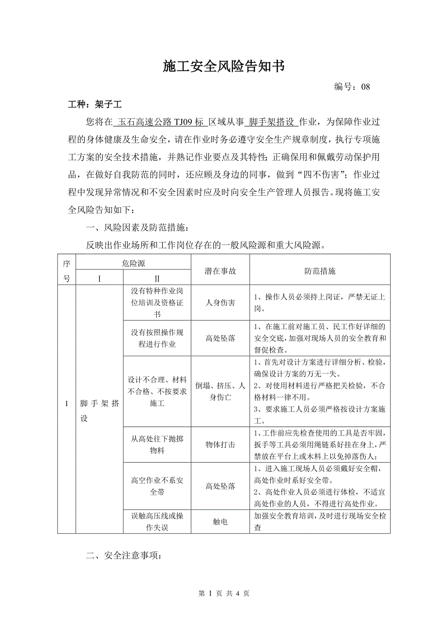 施工安全风险告知书--架子工_第1页