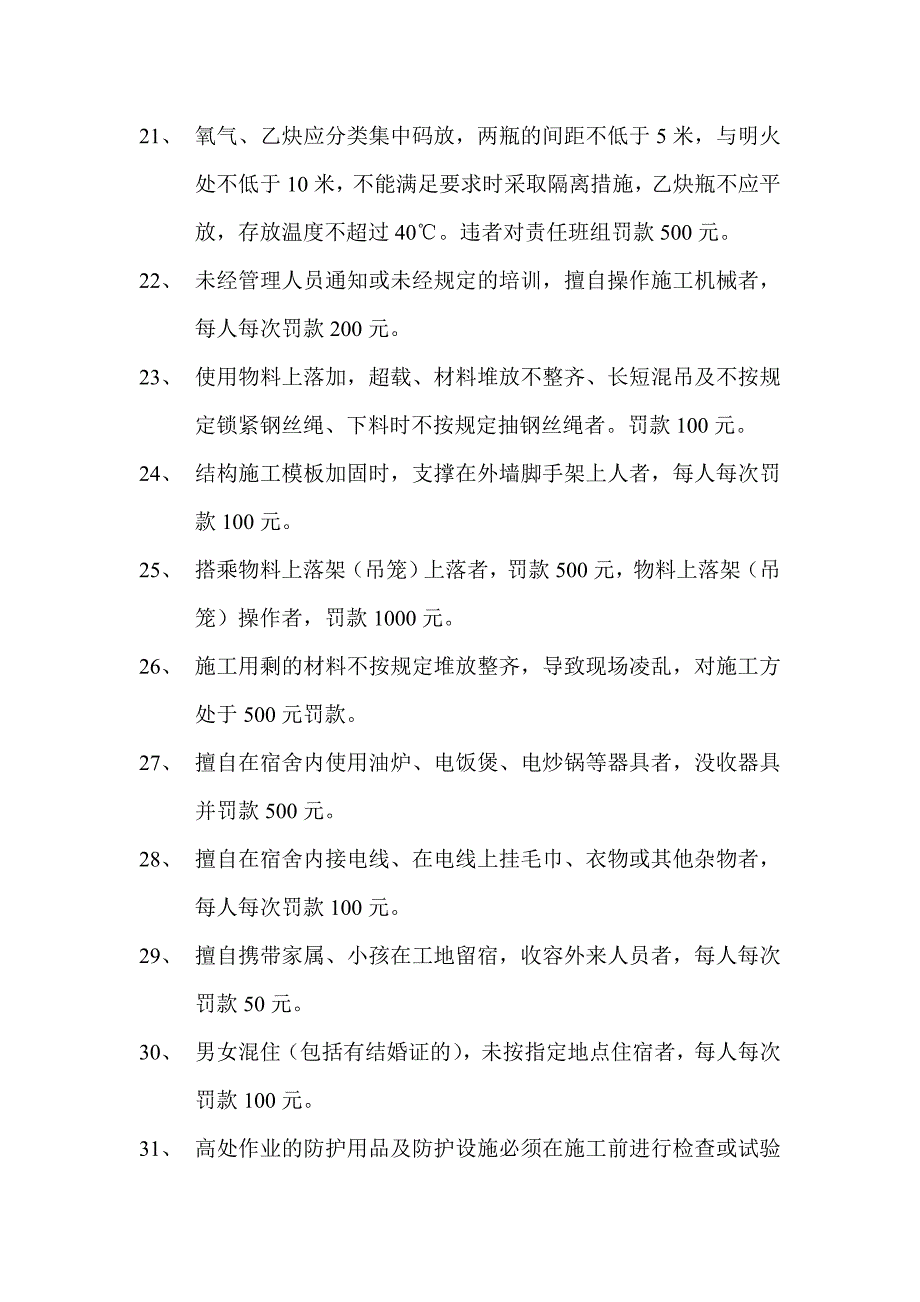 施工现场罚款条例资料_第3页