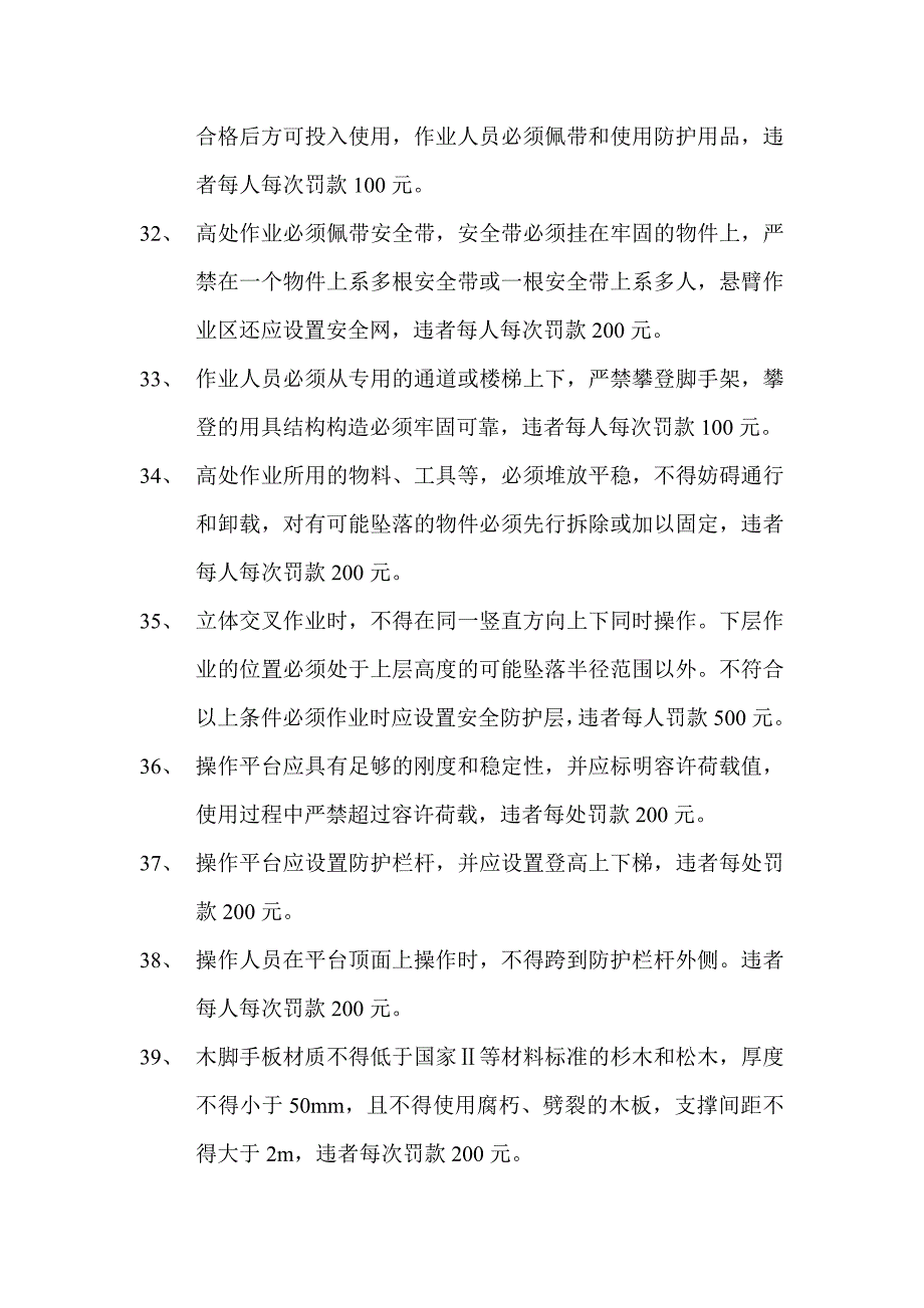 施工现场罚款条例资料_第4页