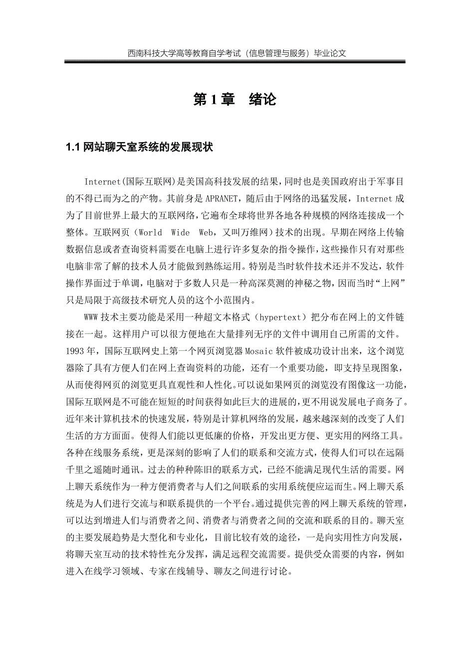 网站聊天室系统的设计与实现_第4页