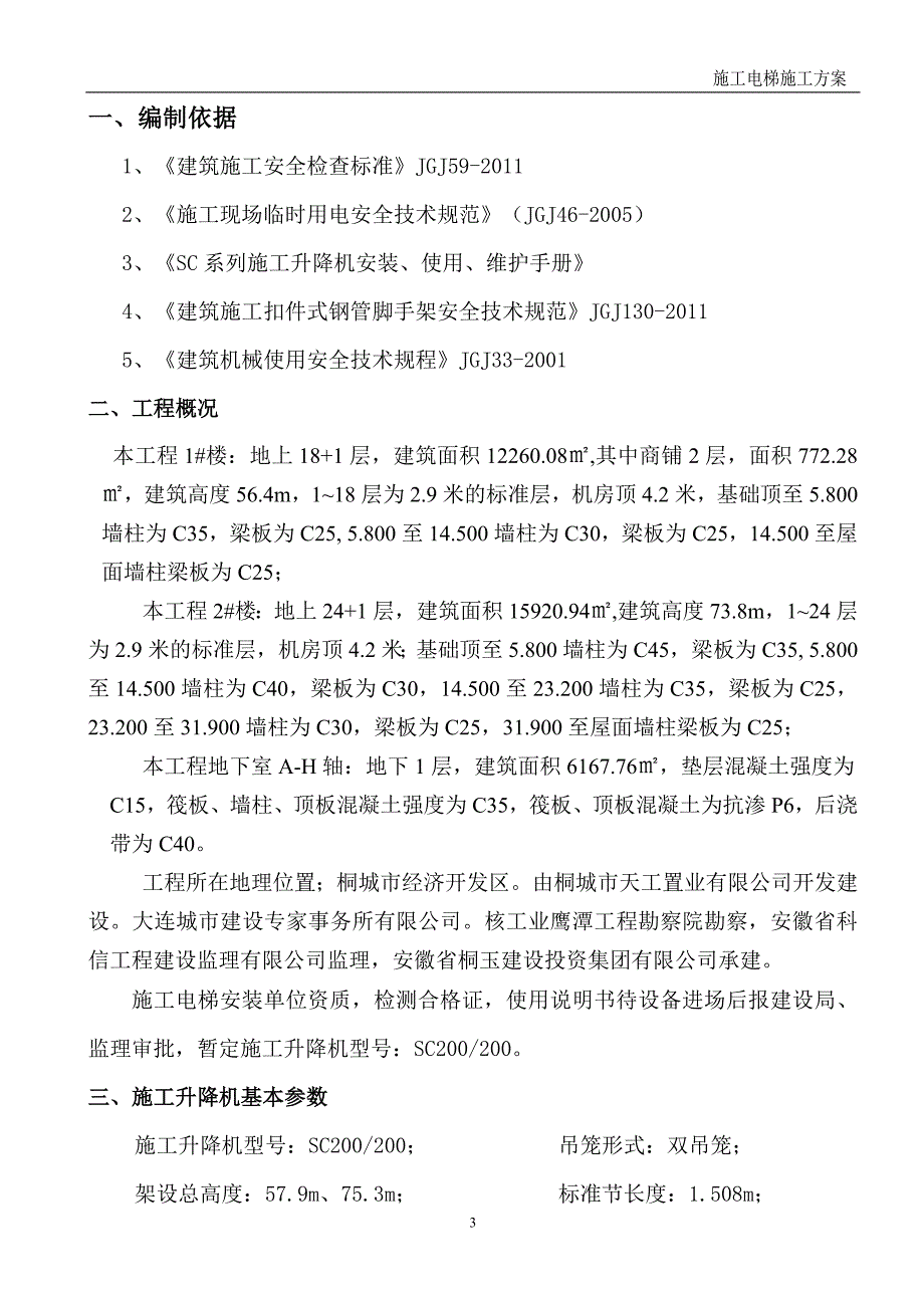 施工电梯13.10.13资料_第3页