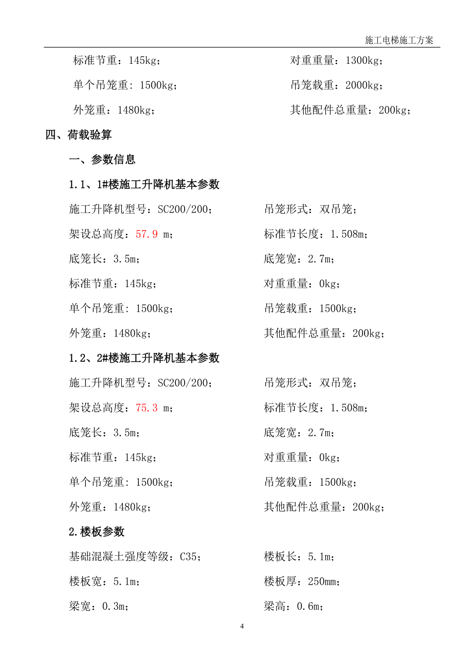 施工电梯13.10.13资料_第4页