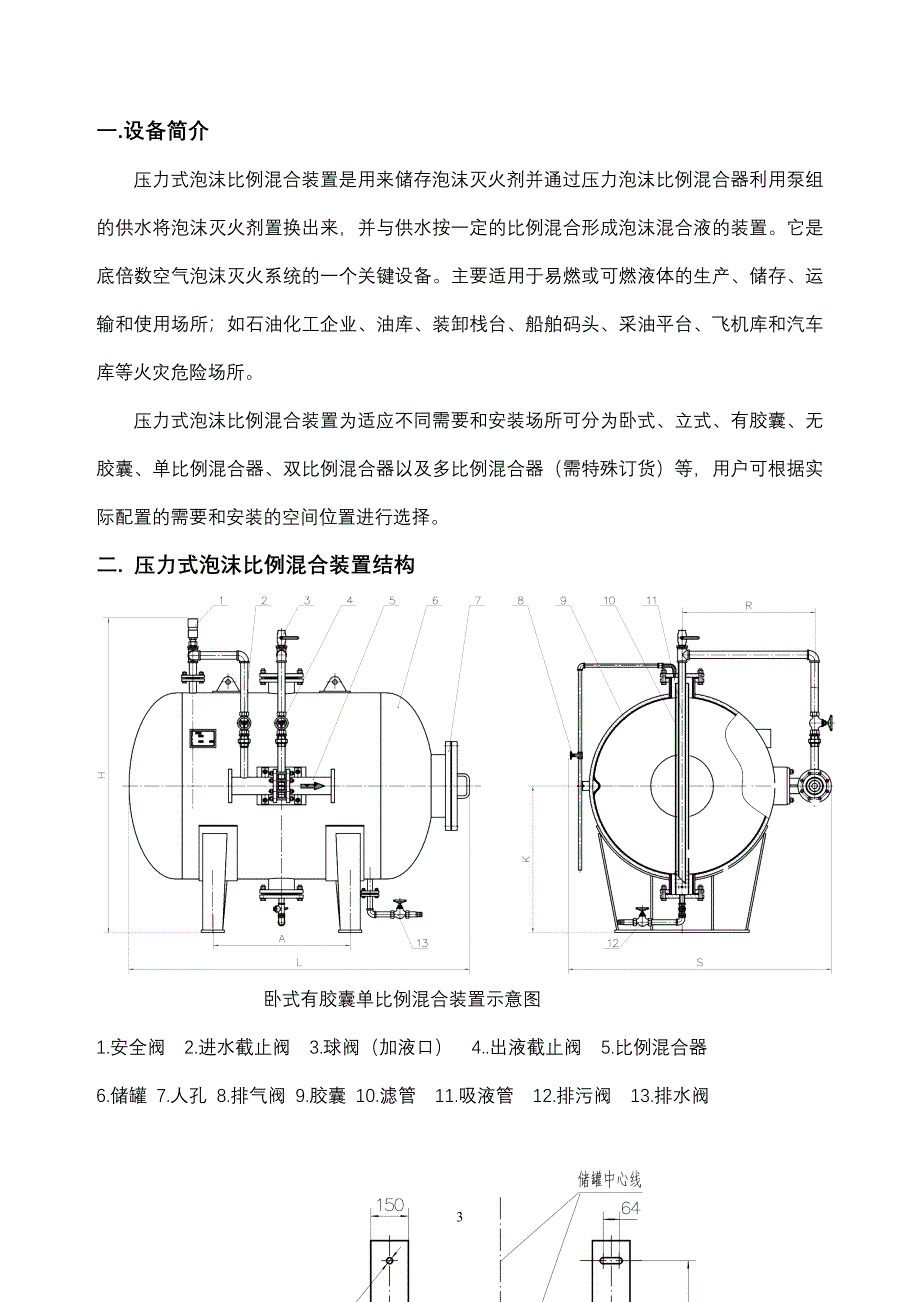 泡沫比例混合装置使用说明书(改)资料_第3页