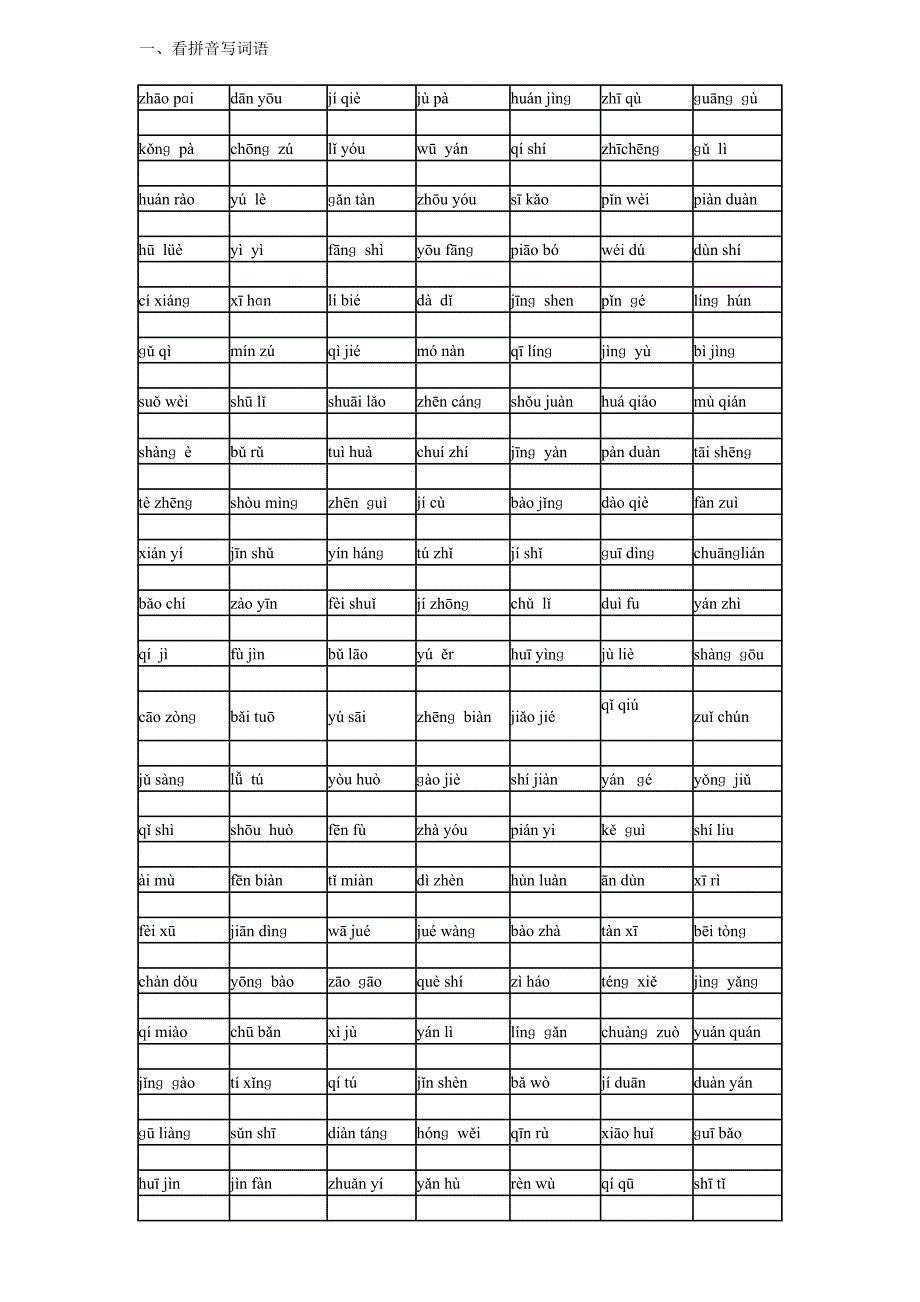 2013年秋五年级语文上册基础练习题_第1页