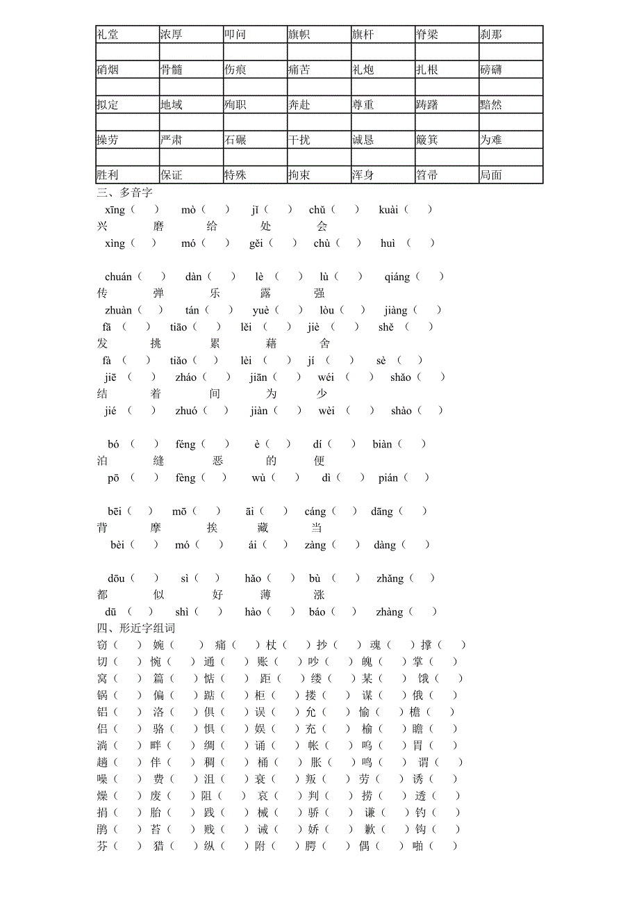 2013年秋五年级语文上册基础练习题_第3页