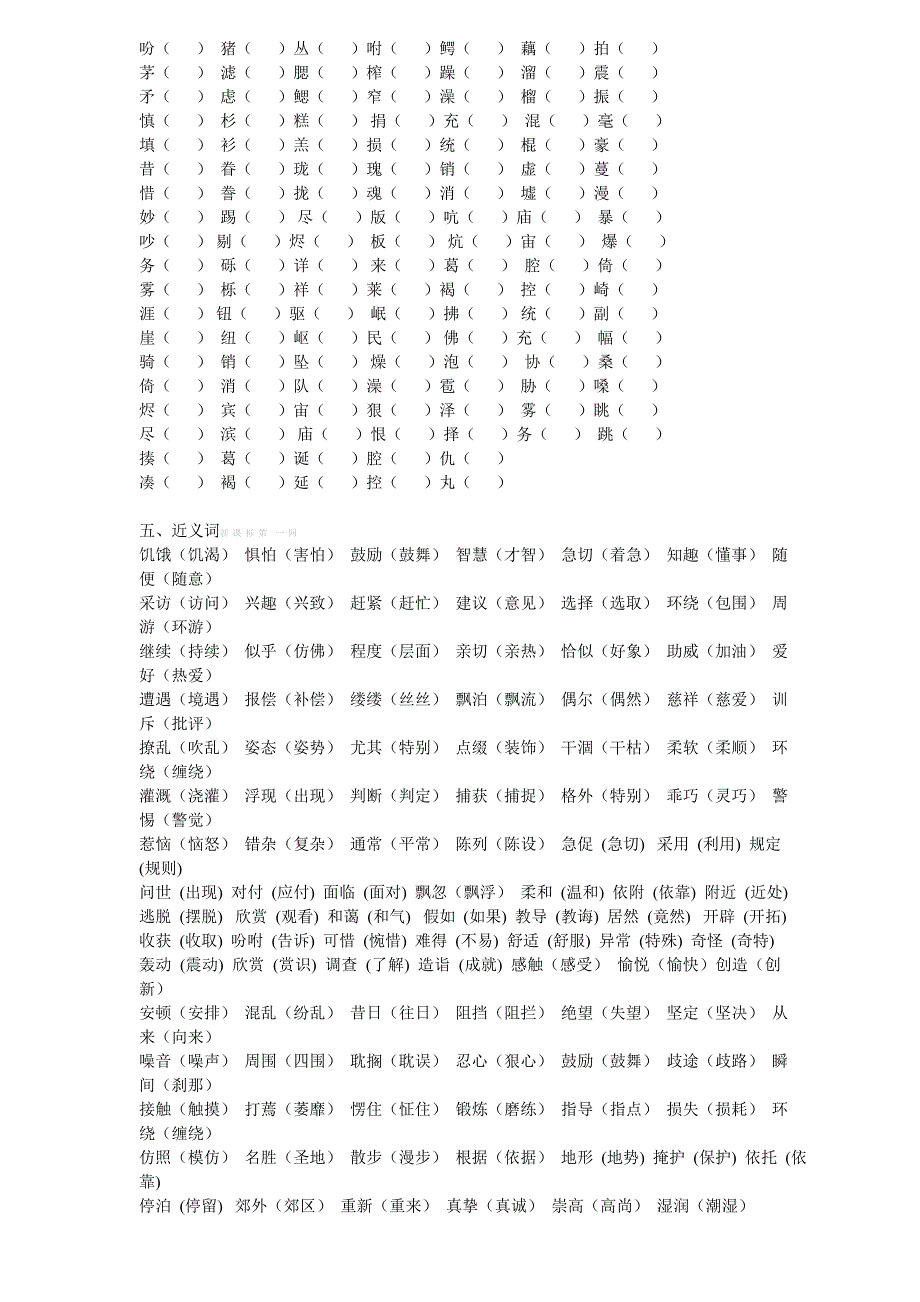 2013年秋五年级语文上册基础练习题_第4页