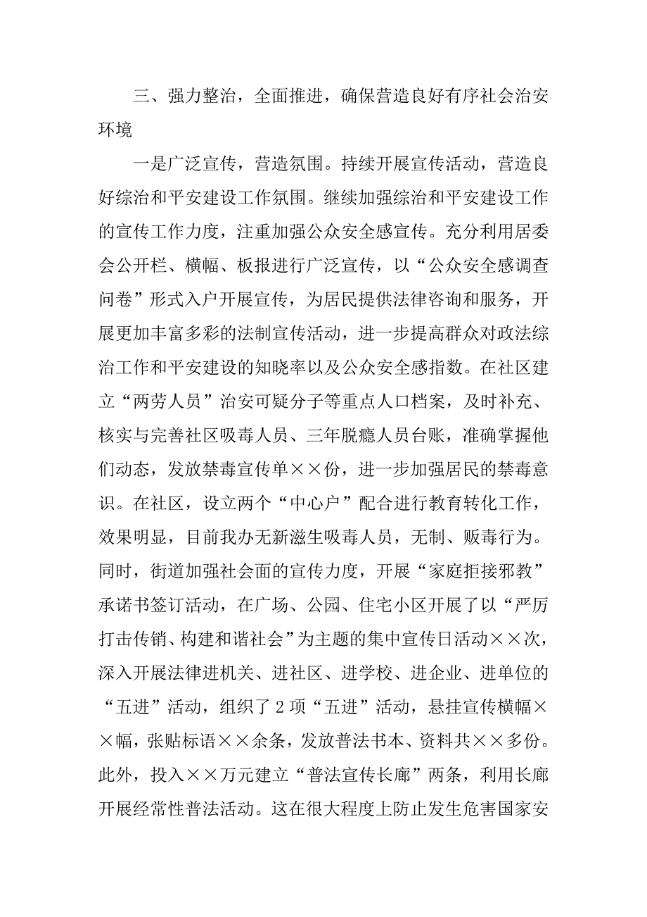 20xx年街道加强综治基层基础和平安建设工作简要汇报_第4页